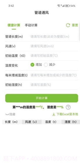 强一粮安管道通风截图3