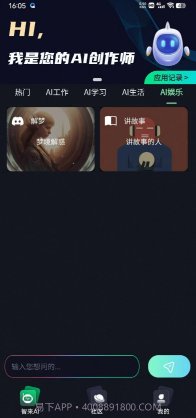 智来星球截图1 智来星球截图1