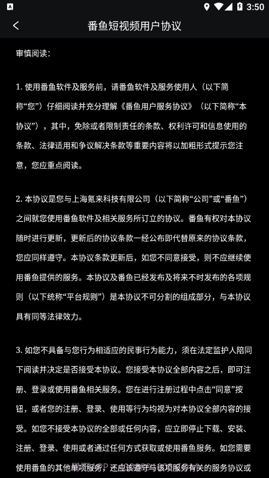 番鱼短视频截图2