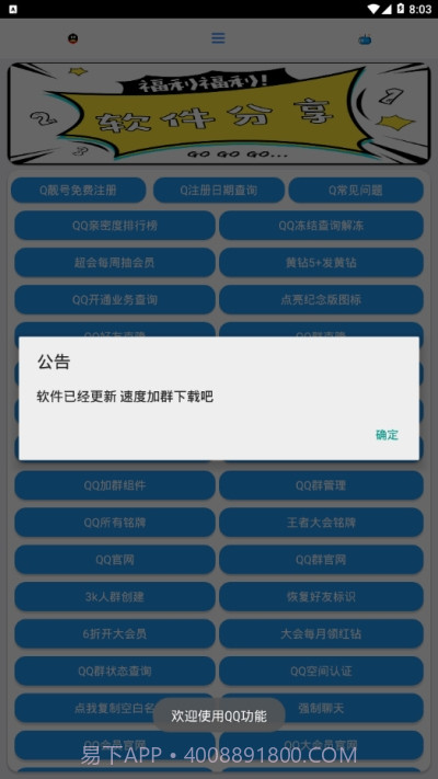 全能侠截图3 全能侠截图3