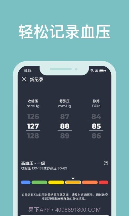 血压记录助手截图4 血压记录助手截图4