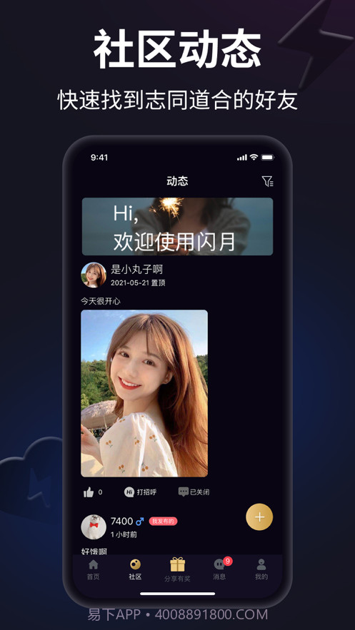 闪月免费版截图5 闪月免费版截图5