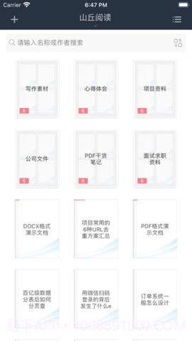 山丘阅读截图2 山丘阅读截图2