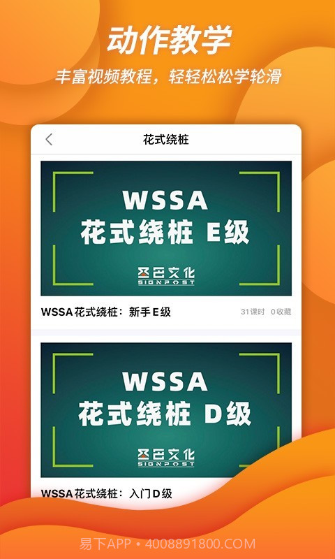 刷刷轮滑截图3 刷刷轮滑截图3