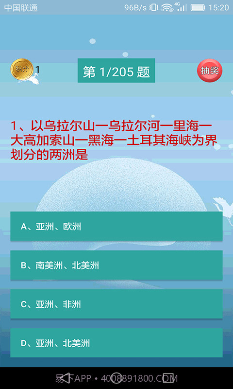 高中地理轻松学截图4