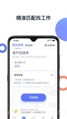 喂喂打工截图3 喂喂打工截图3