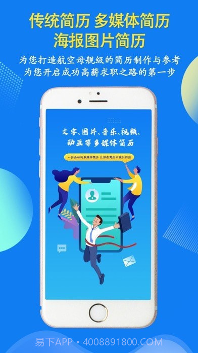 企盼简历截图1 企盼简历截图1