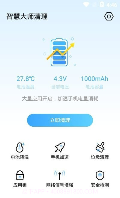 智慧大师系统优化截图2 智慧大师系统优化截图2