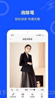 图片擦除笔截图4 图片擦除笔截图4