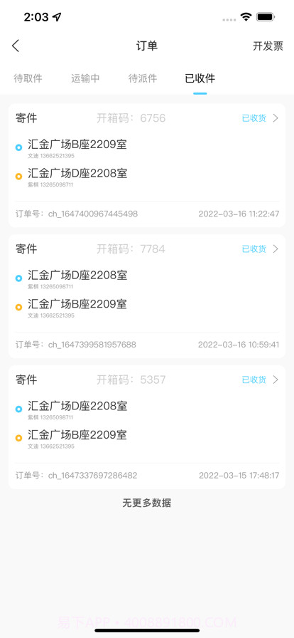 点动即递截图6 点动即递截图6