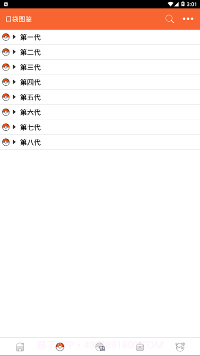 口袋图鉴pokedex截图1
