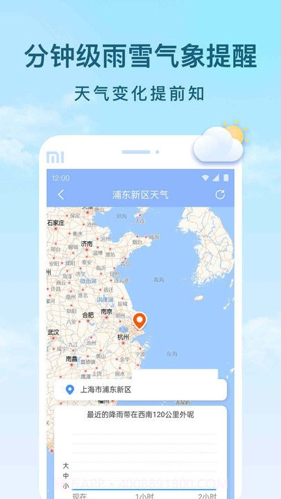 云间天气截图2