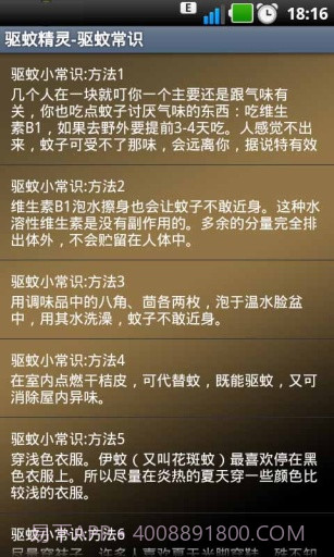 驱蚊精灵截图3