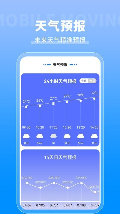专业天气预报通截图2 专业天气预报通截图2