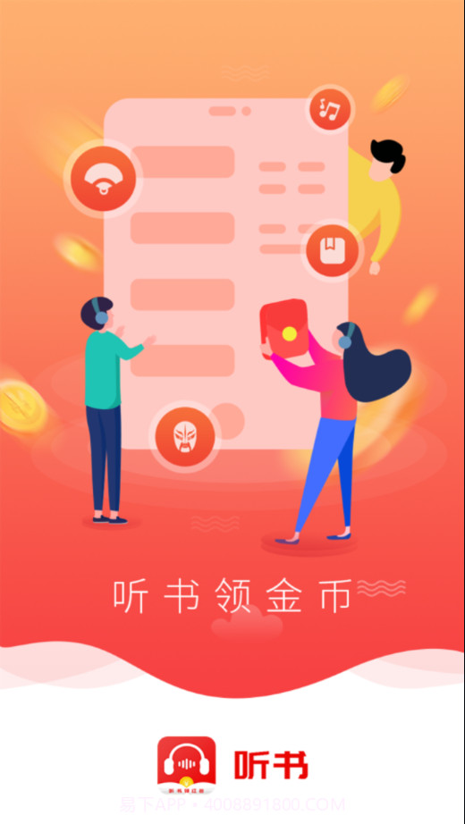 甜枣畅听听书截图1
