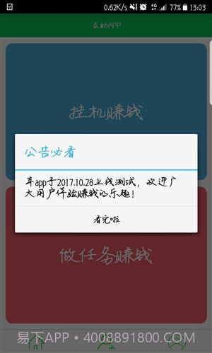 呱呱鸡-挂机赚钱截图1