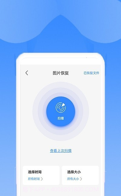 相册恢复精灵截图3