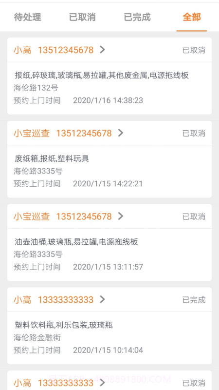 小宝回收截图3 小宝回收截图3