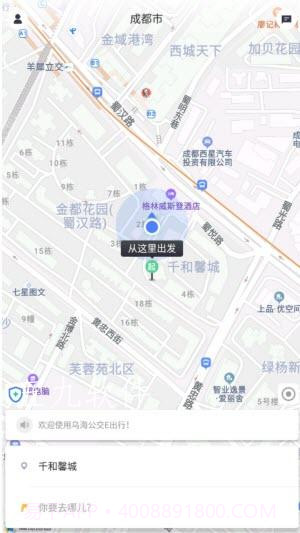 乌海公交E出行截图3