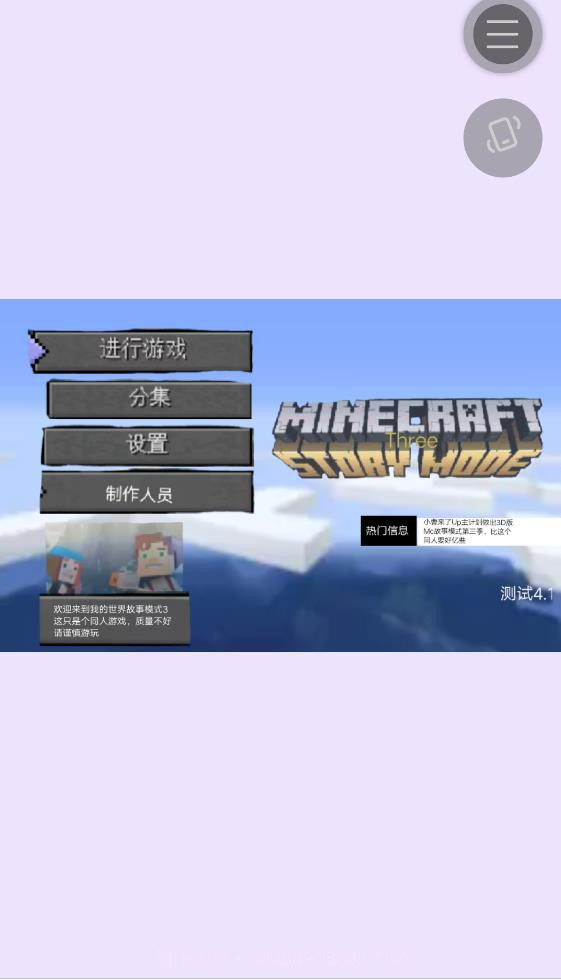 我的世界故事模式第三季自制版截图2