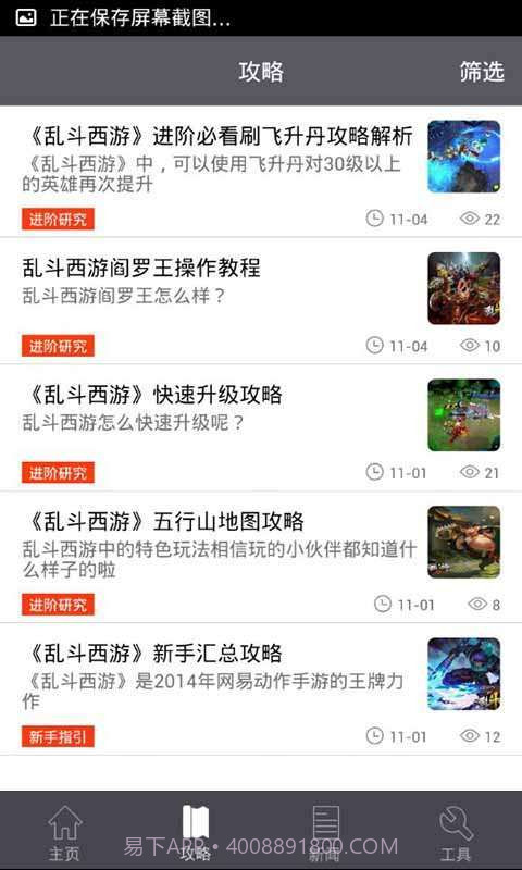 乱斗西游攻略礼包助手截图2 乱斗西游攻略礼包助手截图2