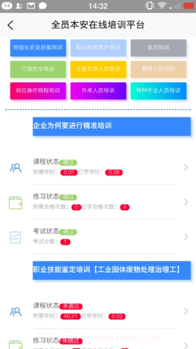 全员本安app截图2
