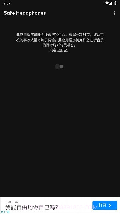 safe headphones截图2 safe headphones截图2