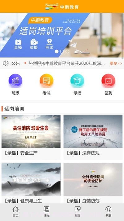 中鹏教育适岗培训截图3 中鹏教育适岗培训截图3