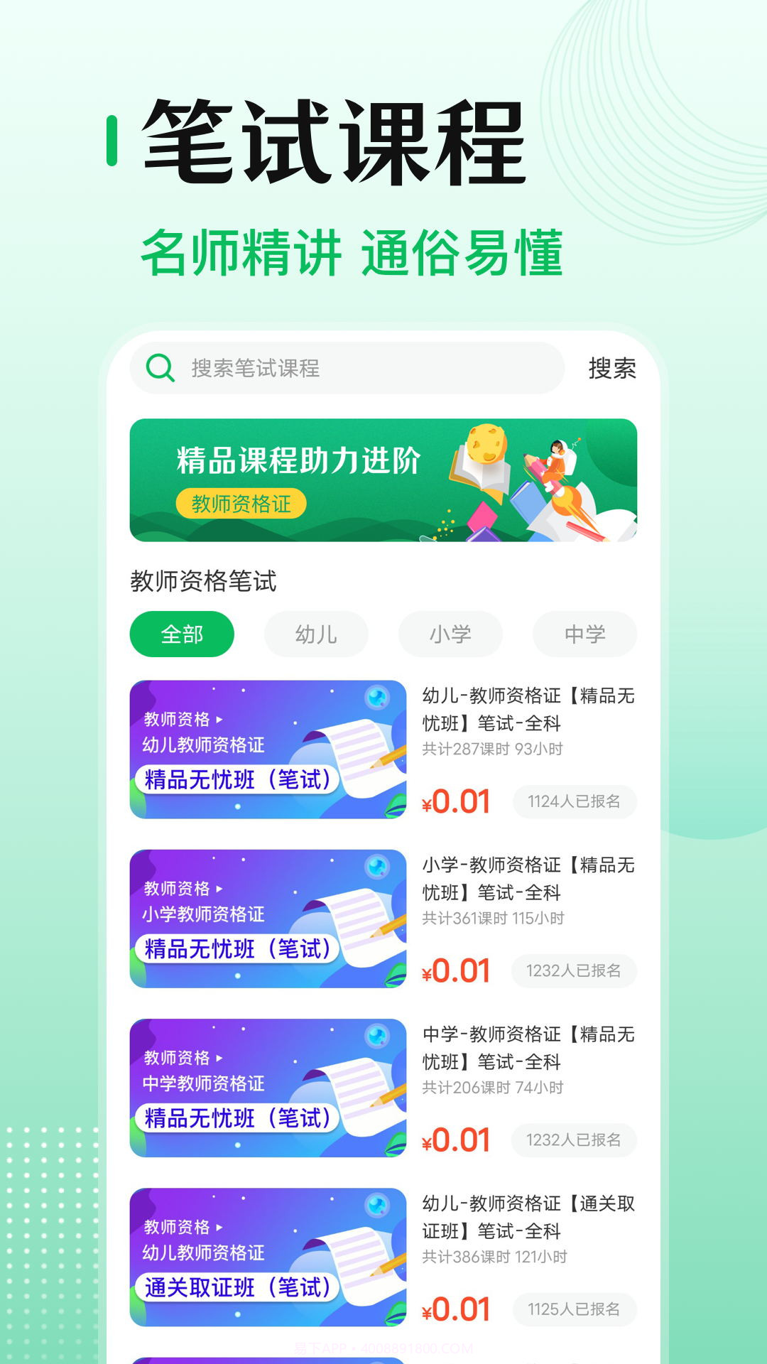 小易教师资格证考试截图4 小易教师资格证考试截图4