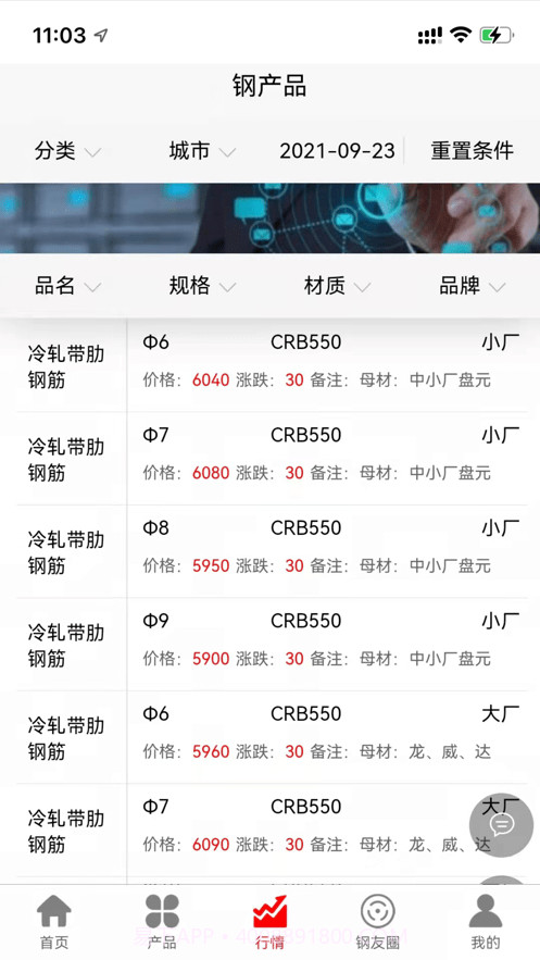 创大钢铁截图4 创大钢铁截图4