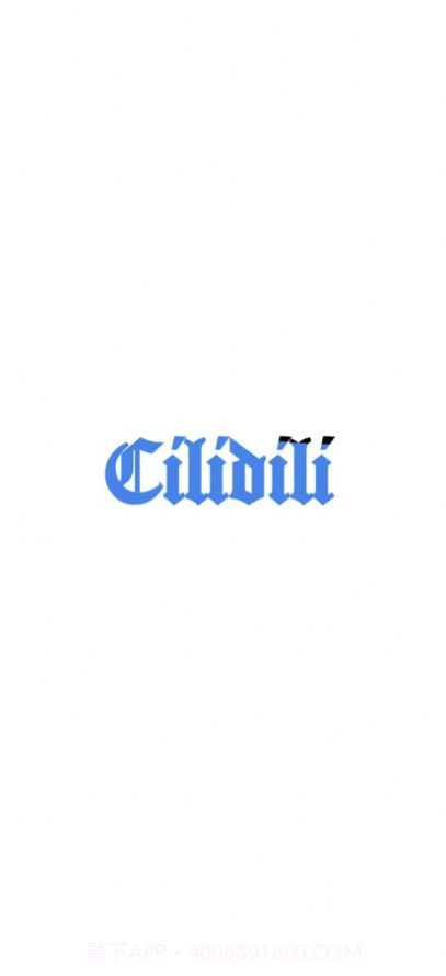 cilidili截图1