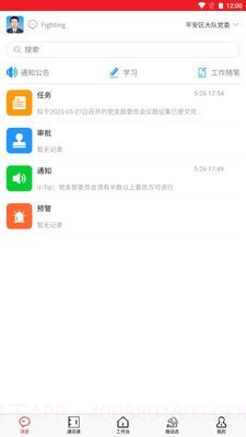 青消智慧党务截图2