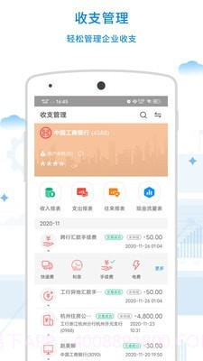 祺汇收支截图3 祺汇收支截图3