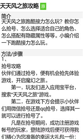 天天风之旅辅助截图3