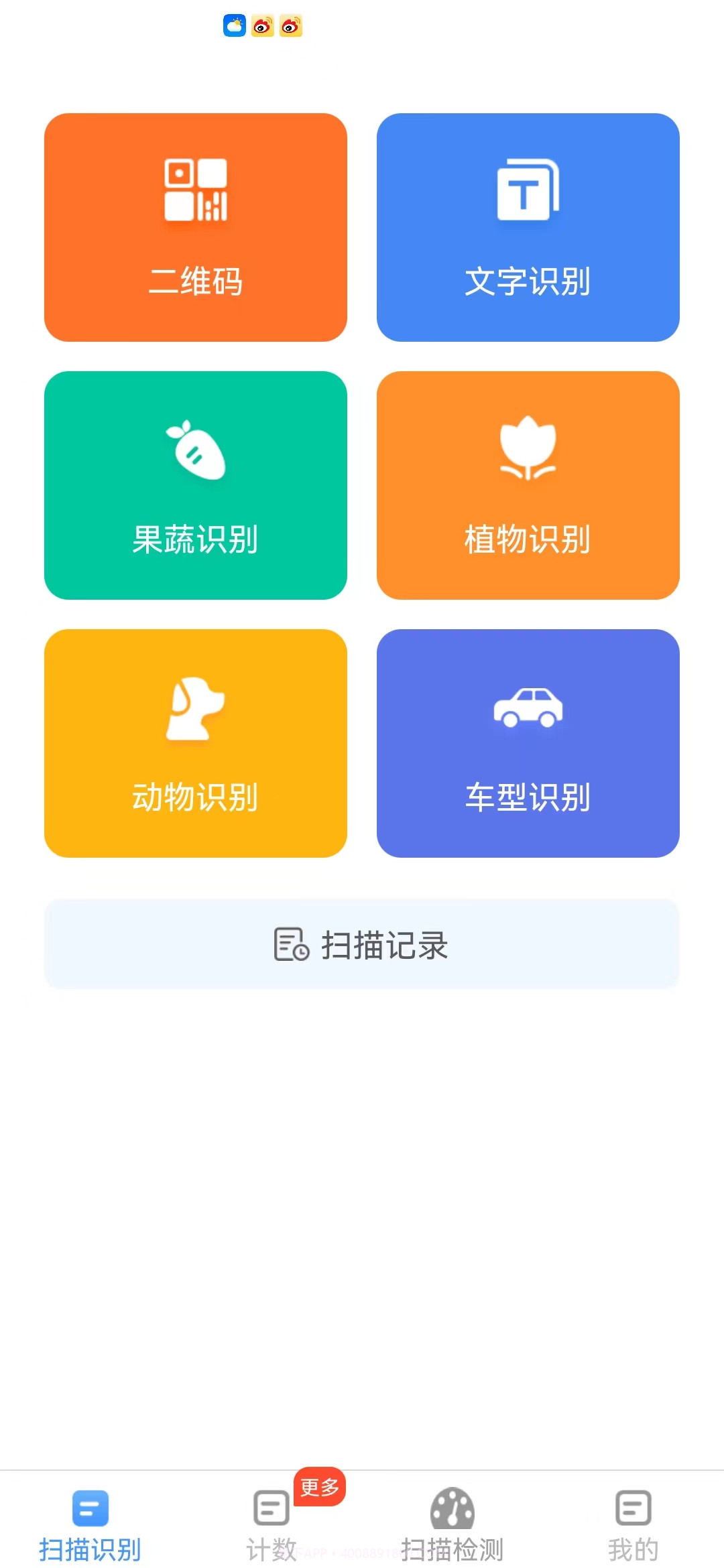 全能测量仪截图3 全能测量仪截图3