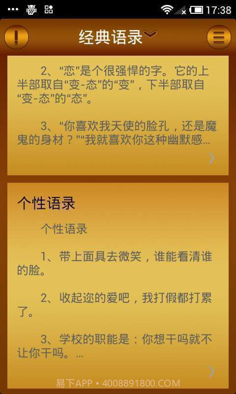 2014经典语录截图3 2014经典语录截图3