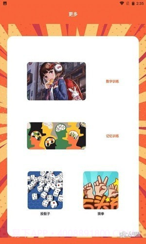 决定事情盘截图3 决定事情盘截图3