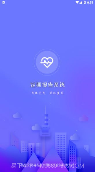 2022兴安盟定期报告系统免费版截图3 2022兴安盟定期报告系统免费版截图3