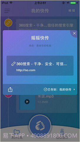 360电脑快传截图3 360电脑快传截图3