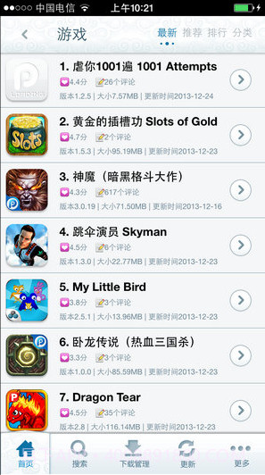 pp手机助手(IOS)截图3 pp手机助手(IOS)截图3