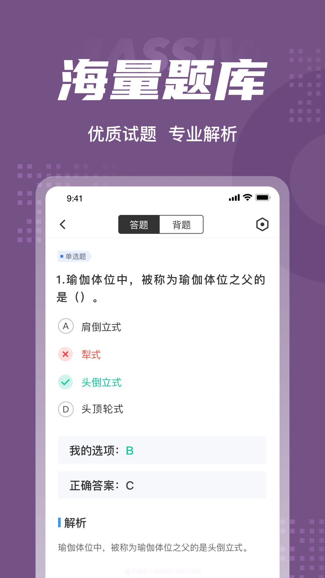瑜伽教练考试聚题库截图4
