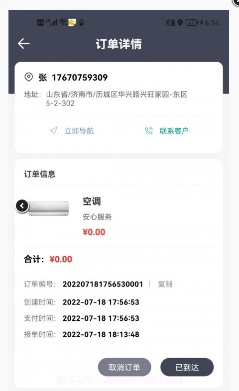 速易生活服务截图3 速易生活服务截图3