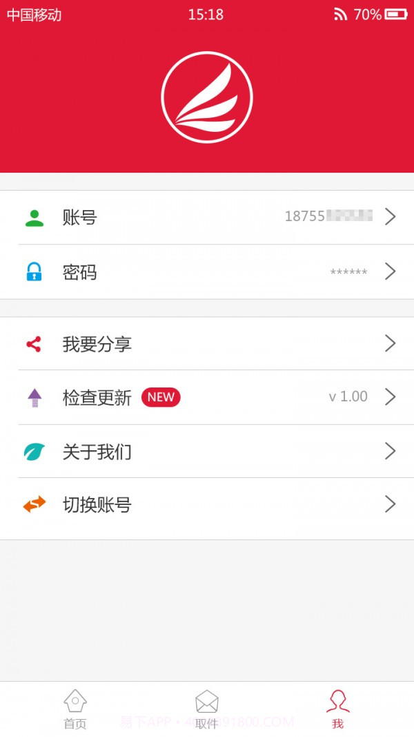 包裹早知道截图4
