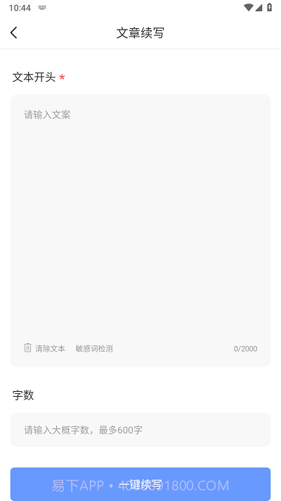 写作鱼截图4 写作鱼截图4