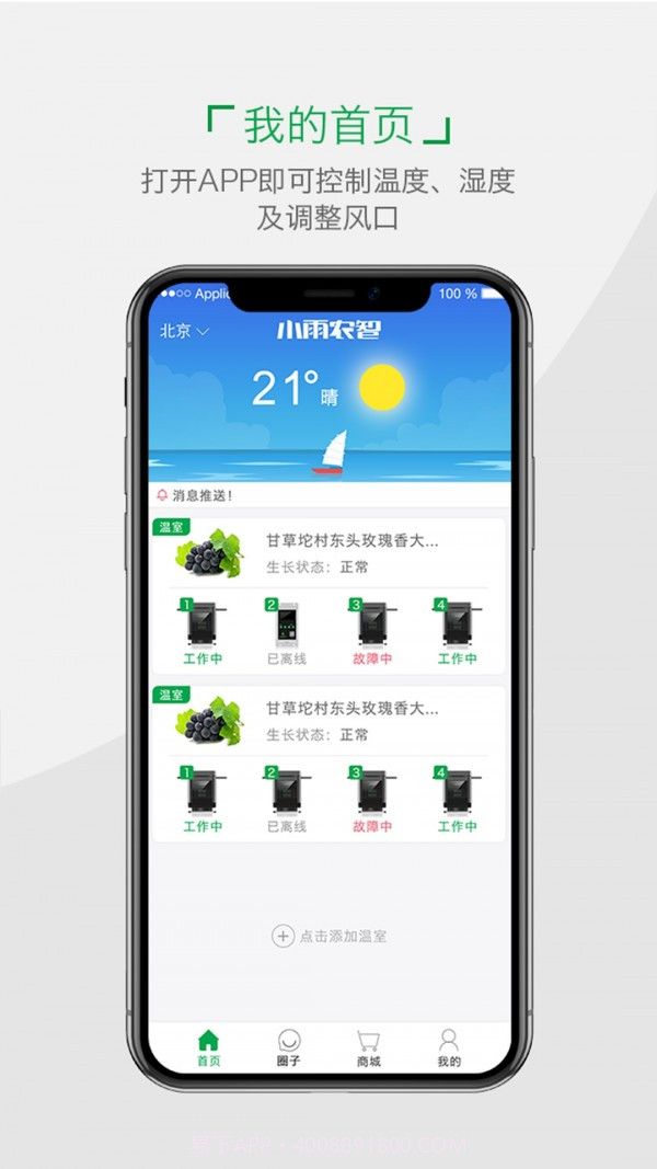 小雨农智截图1 小雨农智截图1