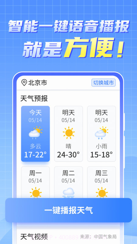 晴雨早知道天气预报截图2
