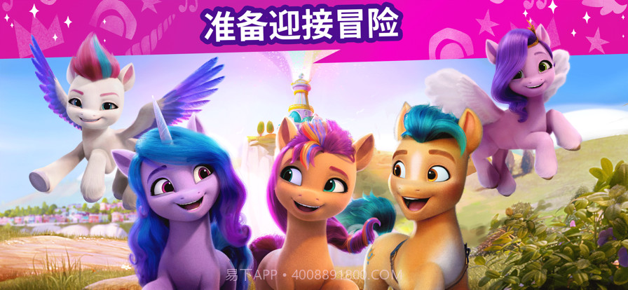 小马宝莉大世界截图3