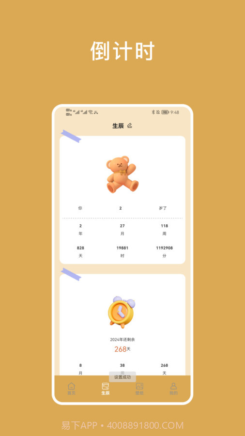 小熊倒数小组件截图3 小熊倒数小组件截图3
