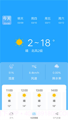 奇趣精准天气截图1 奇趣精准天气截图1