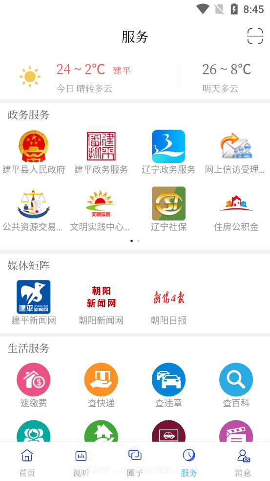 建平融媒截图4 建平融媒截图4